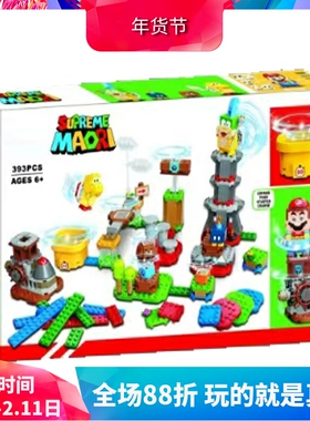 中国积木超级马里奥系列冒险创客套装71380儿童益智拼装玩具礼物