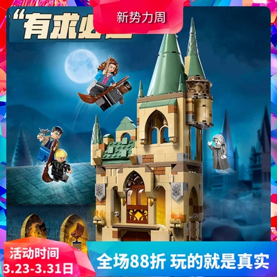 哈利波特霍格沃茨有求必应屋积木