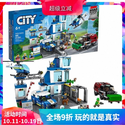 城市系列现代化警察局60316积木