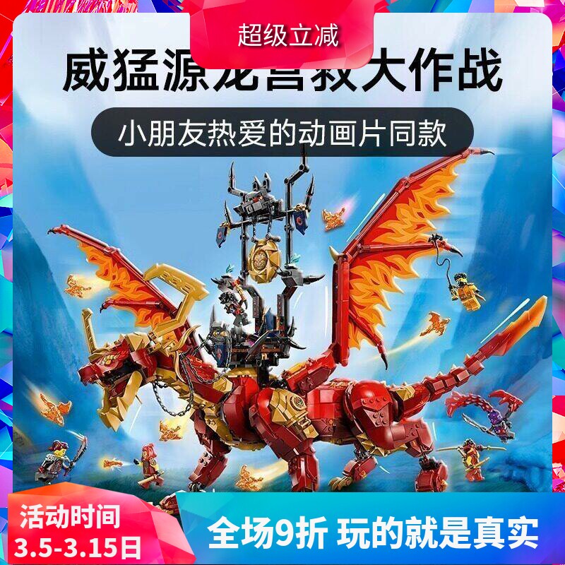 中国积木幻影忍者系列71822威猛源龙男孩益智拼装玩具儿童礼物