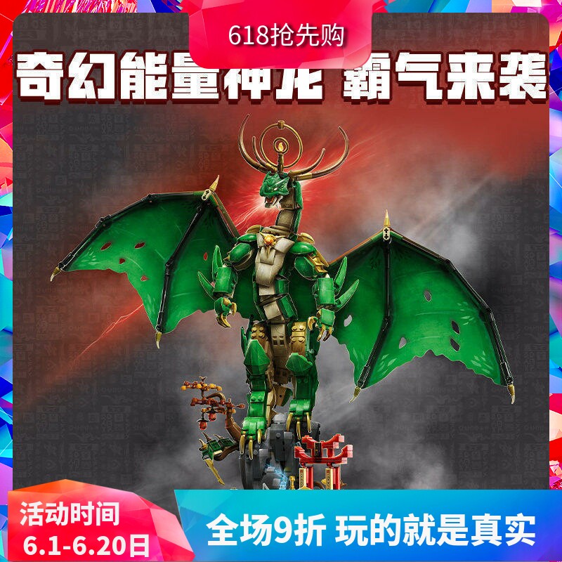 中国积木幻影忍者系列71847守护神龙男孩子拼装玩具儿童节礼物