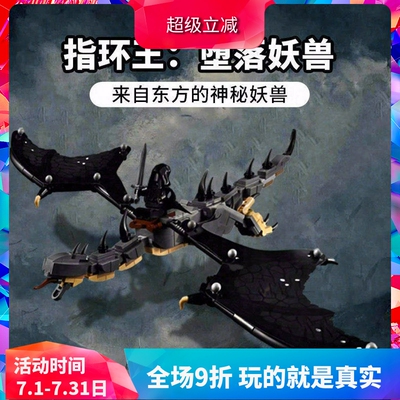 中国积木指环王堕落妖兽40693