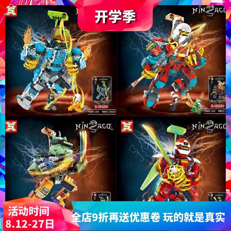 幻影忍者全套机甲变形机器人男孩益智拼装中国积木儿童玩具礼物