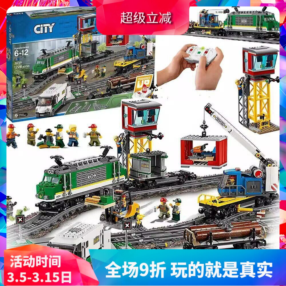 中国积木城市系列60198电动遥控货运火车男孩拼装列车站玩具礼物