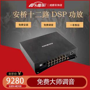 MD100 DSP音频处理器 成都安桥ONKYO