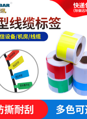 手持打印标签通信机房线缆不干胶