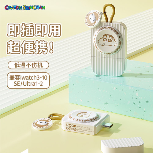 蜡笔小新苹果手表充电器iwatch10/9/8/7/6代Ultra2无线充电底座适用apple watch充电线SE便携磁吸式表充ROCK