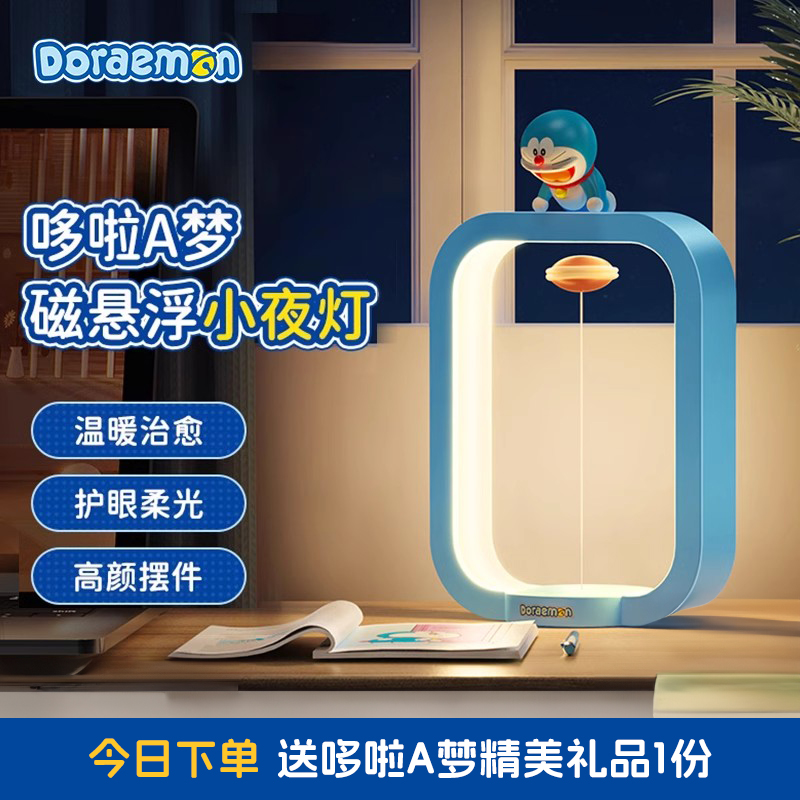 哆啦a梦悬浮小夜灯卧室