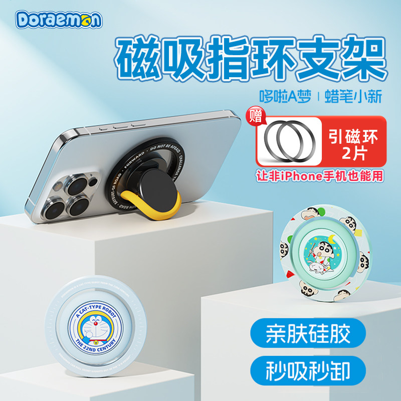 蜡笔小新指环支架强力粘贴懒人手机壳哆啦A梦可折叠便携防丢磁吸挂钩