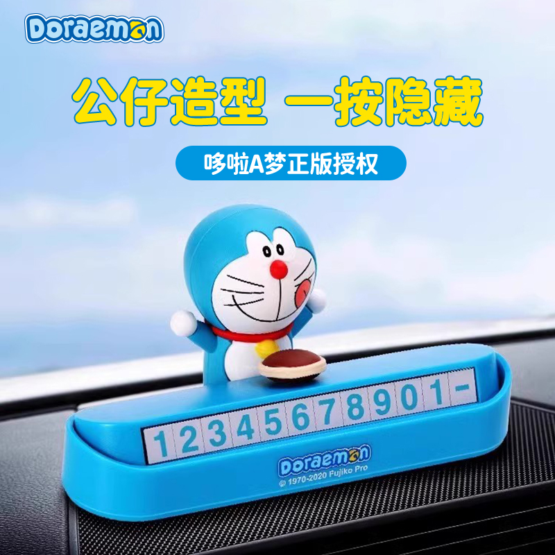 临时停车号码牌哆啦a梦