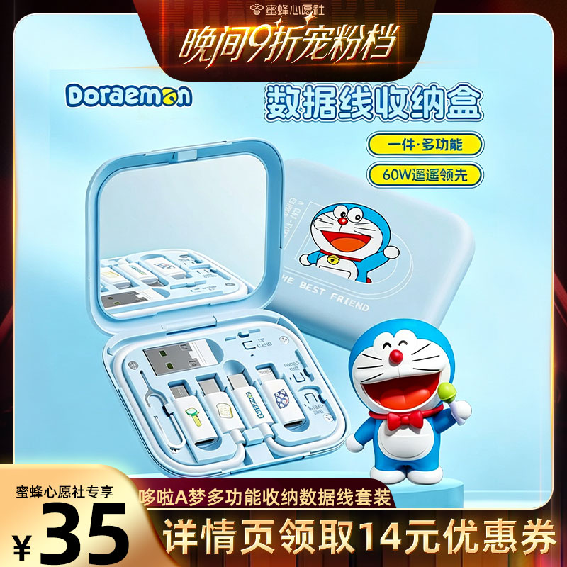 哆啦a梦多功能数据线三合一图片