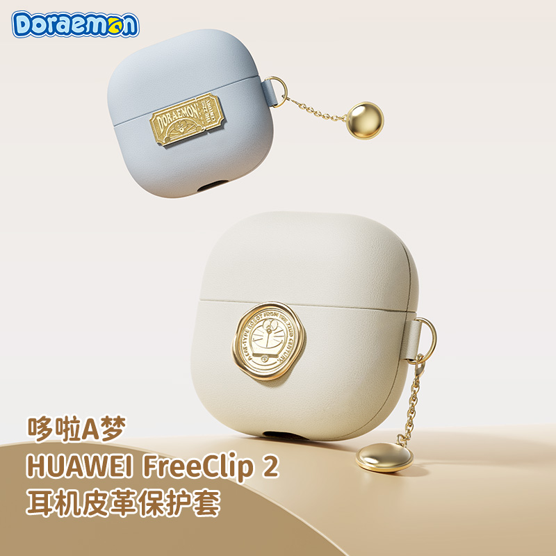 华为freeclip2耳机皮革保护壳