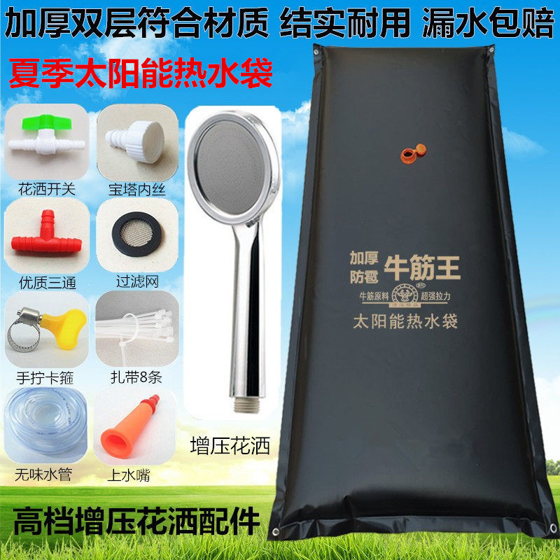 太阳能热水袋晒水袋洗澡户外夏季天家用房顶晒水包农村洗澡热水袋
