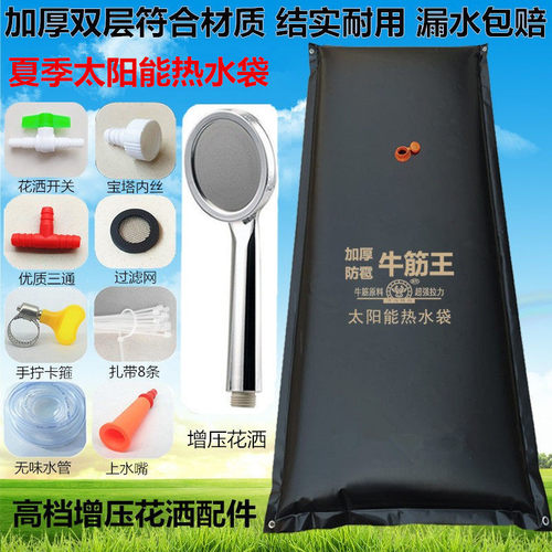 太阳能热水袋晒水袋洗澡户外夏季天家用房顶晒水包农村洗澡热水袋