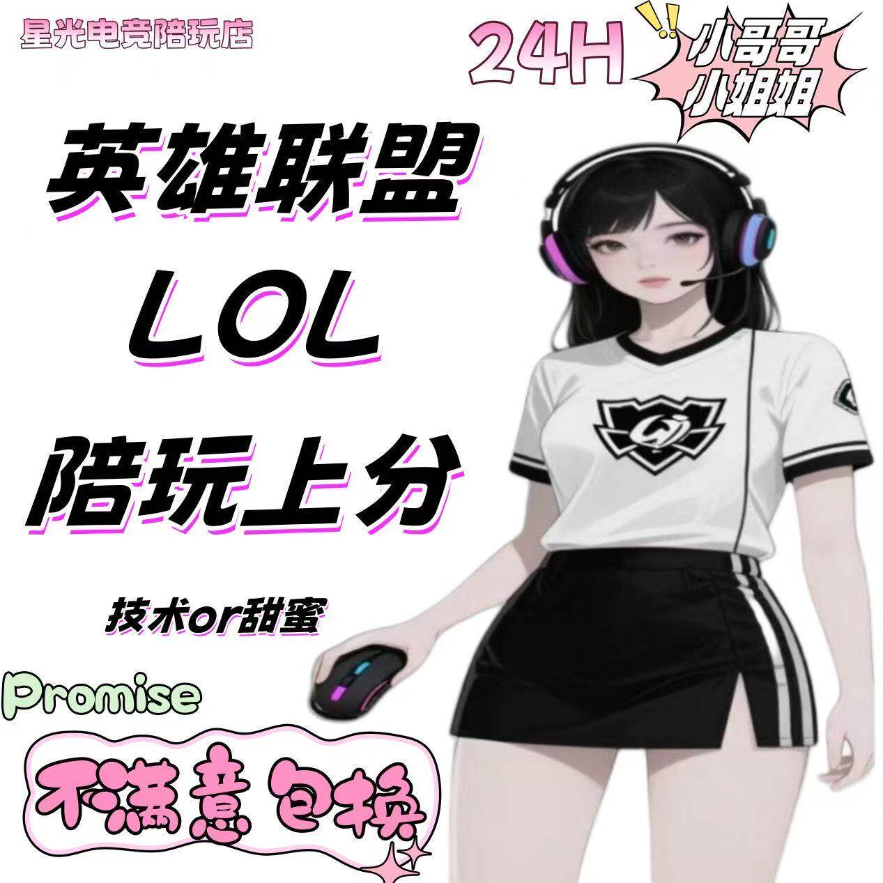 lol英雄联盟陪练无畏契约女陪永劫无间妹子csgo陪打游戏上分娱乐
