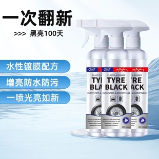 葆沁汽车轮胎护理剂翻新打蜡黑亮清洗上光镀膜保润光泽养护除氧化