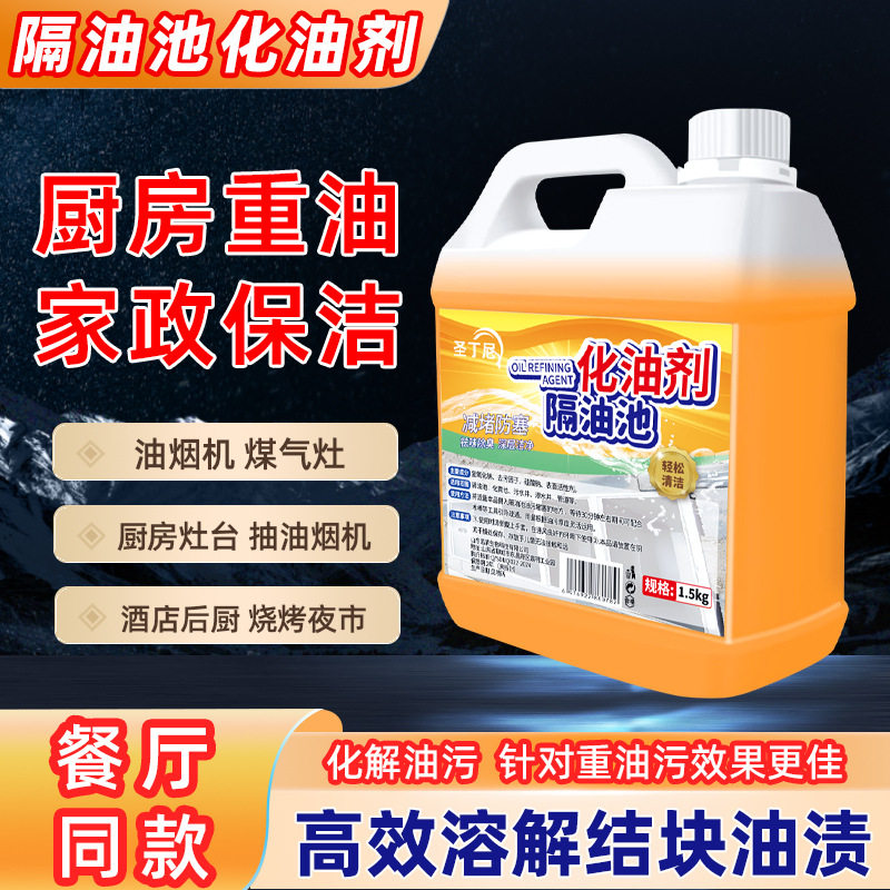 隔油池化油剂厨房下水道重油污溶解隔油池管道疏通剂1500ml化油剂