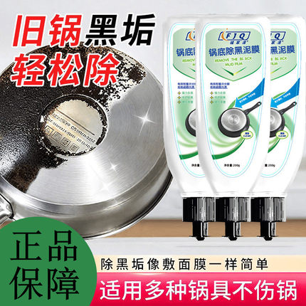 福家清锅底除黑泥膜厨房不锈钢清洁剂锅底黑垢除垢泥膜黑焦去除剂