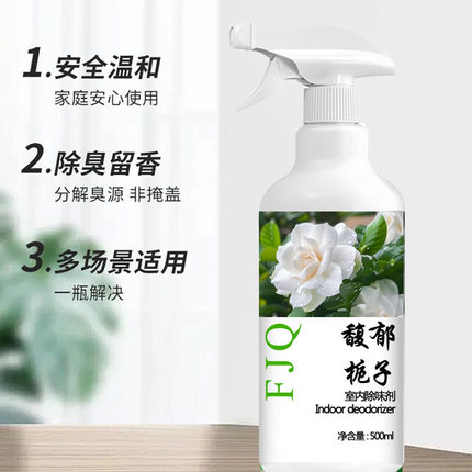 福家清馥郁栀子室内除味剂家用卧室卫生间去除异味留香空气清新剂
