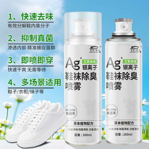 杜尔德澳鞋袜除臭喷雾剂鞋袜球鞋鞋柜除脚臭汗防臭除菌杀菌去异味