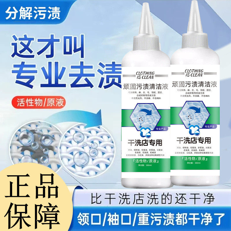 莱克多顽固污渍清洁液衣物渗透剂去污渍泡洗清洗剂衣物溶渍清洁剂