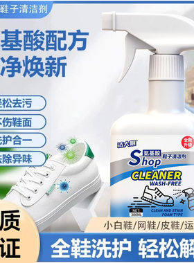 洁大姐氨基酸鞋子清洁剂网面鞋小白鞋清洁去污渍温和清洗不伤鞋面