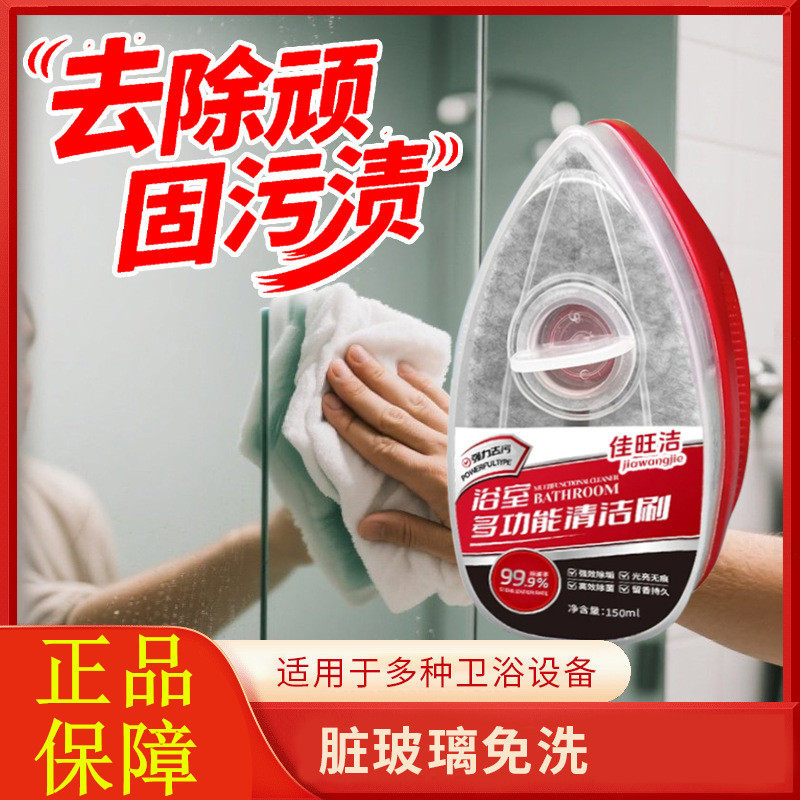 佳旺洁浴室多功能清洁刷玻璃水龙头瓷砖除水垢剂淋浴房去污清洁剂,洗护清洁剂/卫生巾/纸/香薰,多用途清洁剂,淘宝优惠券,粉丝福利购,淘宝优惠卷
