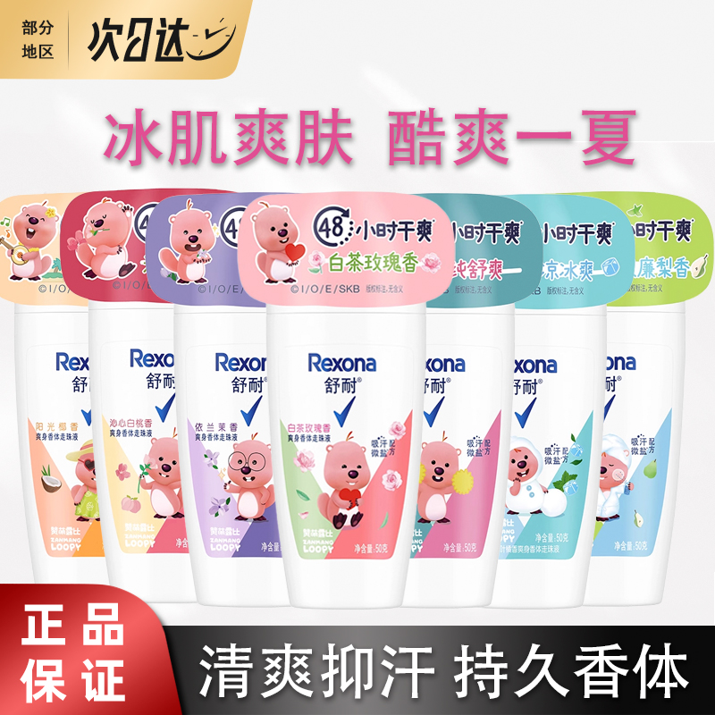 舒耐止汗爽身走珠夜淡香干爽花香