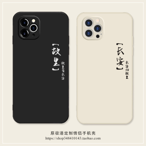 长安归故里~创意适用iphone15promax苹果14情侣手机壳p50e华为mate60小米13简约vivoX90荣耀oppo文字11新款12