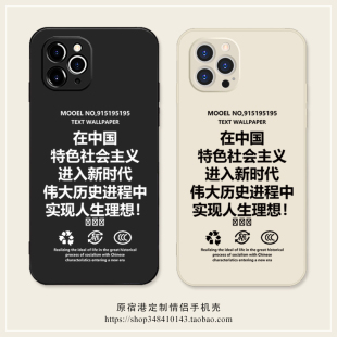 特色社会主义~爱国党国风iPhone17Air苹果16promax手机壳P70华为mate60小米15适用vivoX200荣耀300oppo一加14