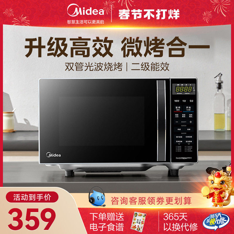 美的微波炉新款微蒸烤箱一体家用多功能智能平板小型光波炉201B