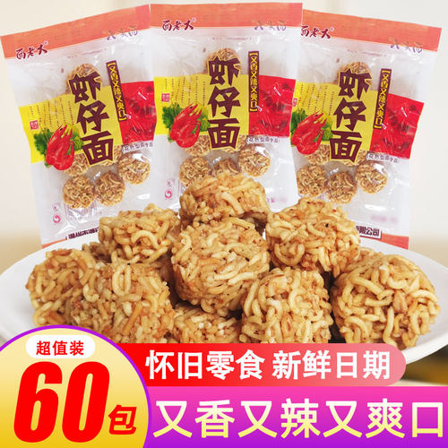 新晨面老大虾仔面干脆儿时小吃