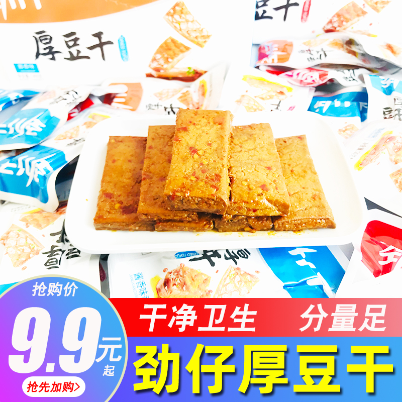 劲仔厚香辣麻辣厚豆干豆腐 多种口味即食休闲宿舍零食小吃豆腐干