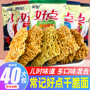 常记好点干脆面整箱掌心脆儿时干吃面方便面宿舍充饥夜宵零食小吃