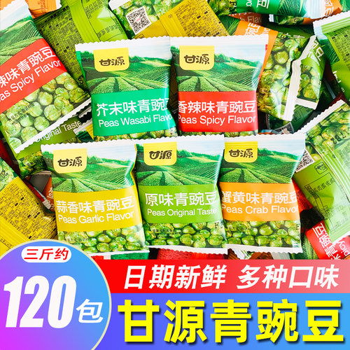 甘源青豆子豌豆香辣蒜香芥末蟹黄