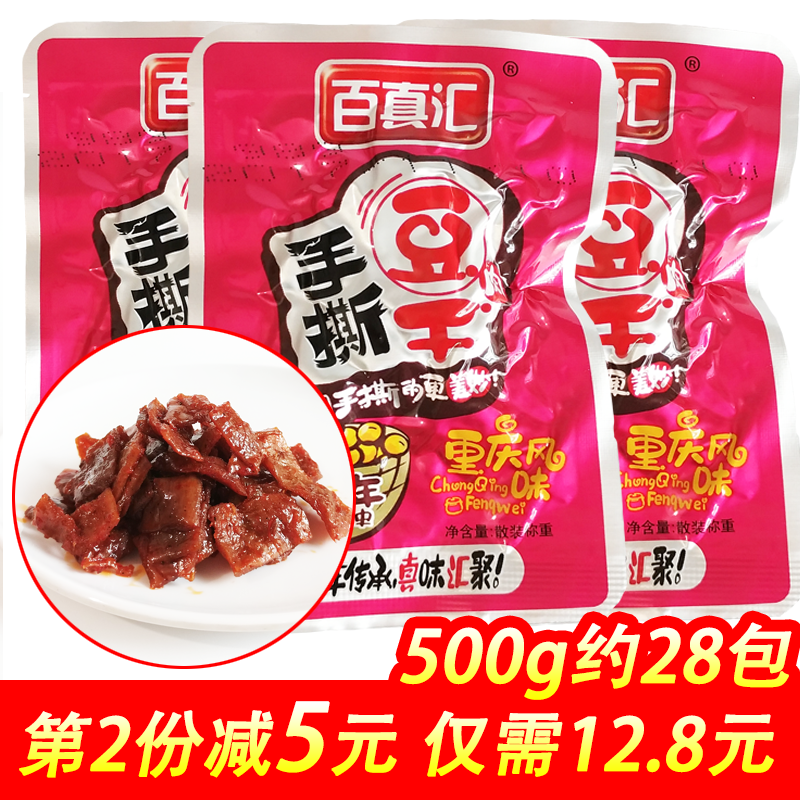 百真汇手撕豆干散装500g小包装香辣豆腐干泡椒萝卜干零食小吃年货