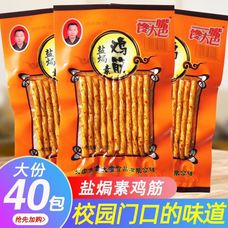 馋大嘴巴盐焗素鸡筋辣条湖南特产8090后童年经典儿时回忆零食小吃