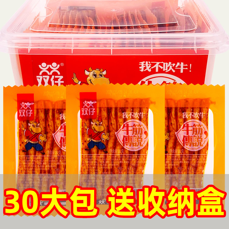 网红爆款麻辣儿时素牛筋双仔