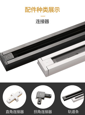 轨道灯加厚新品导轨二线条铝材滑道服装店连接器专用黑白色