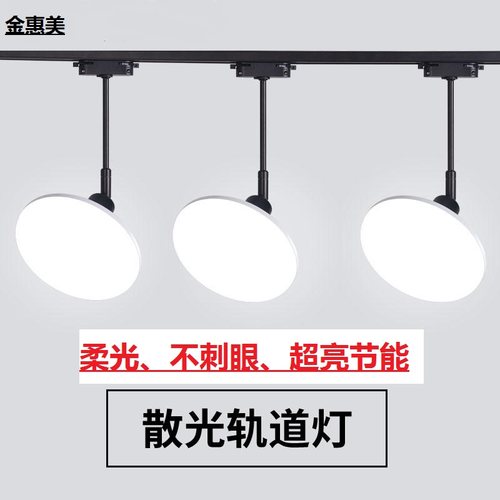 飞碟轨道灯补光LED射灯