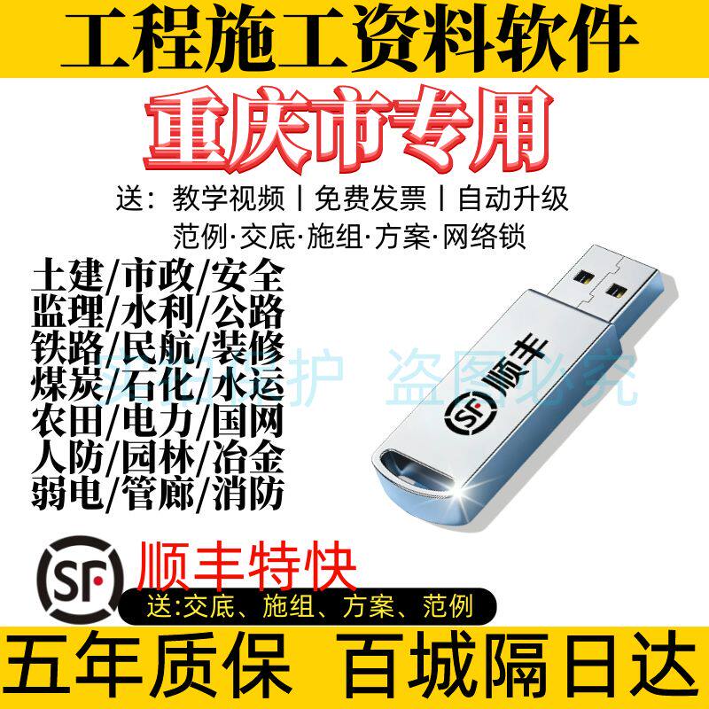 重庆渝建竣筑资料软件狗资料软件公路土建市政园林电力监理业房建