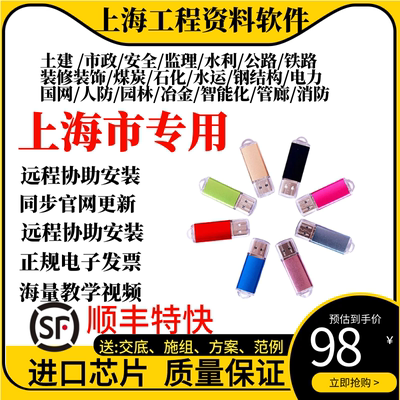 上海市筑业资料软件狗房建市政安全水利电力公路铁路资料狗加密锁
