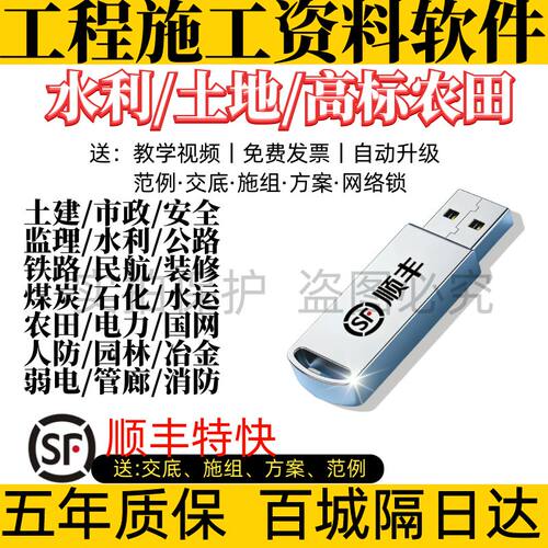 水利水电建筑资料软件狗土地整理水运高标准农田地质灾害资料狗业