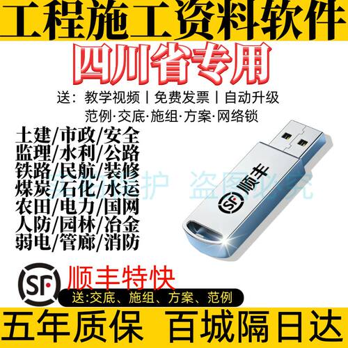 四川建筑业资料软件加密锁