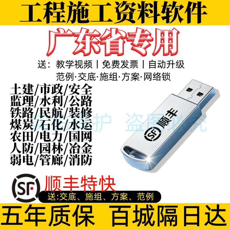广东筑业资料软件狗省统表建筑质量安全市政水利公路加密锁资料狗