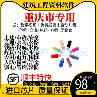 重庆渝建竣筑业资料软件狗资料软件公路土建市政园林电力监理房建