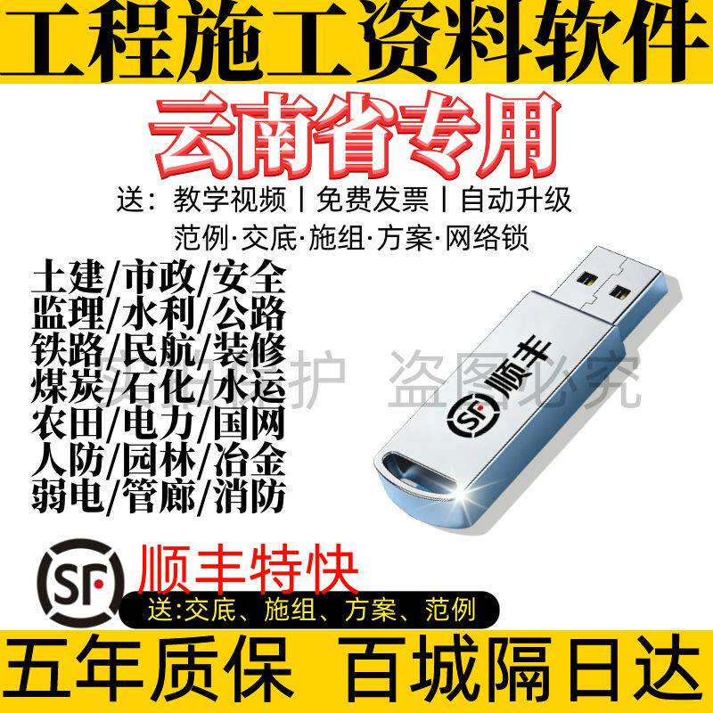 云南筑业资料软件公路土建市政安全园林装修电力水利造价资料狗