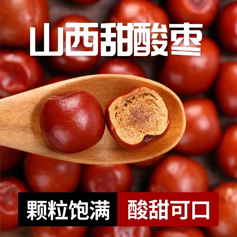 酸枣大酸枣新疆新鲜孕妇小红枣粒荆棘酸枣新果零食酸甜泡水