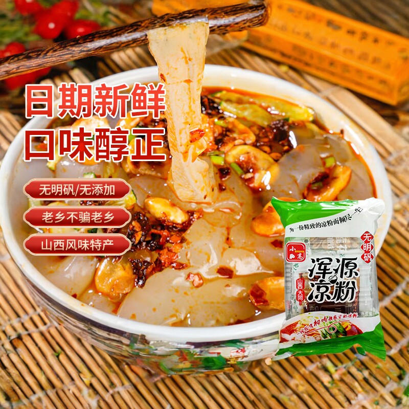 全网火爆【浑源凉粉】450g*8大包正宗即食凉粉速食夏季清凉酸爽