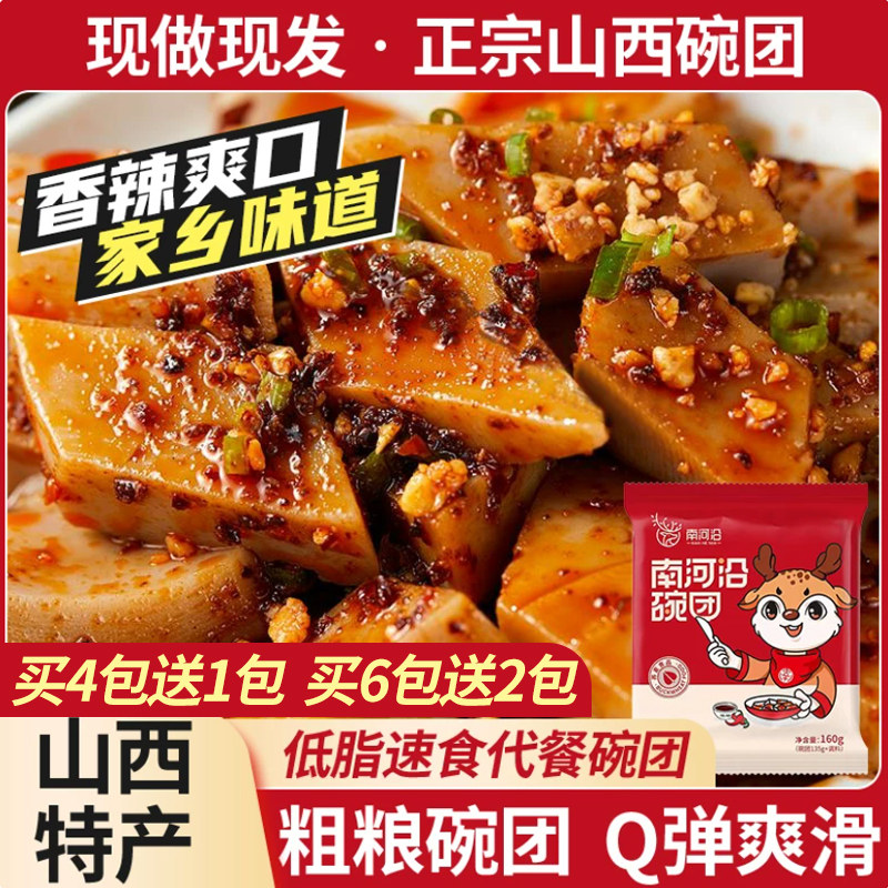 山西特产荞麦碗团低脂代餐粗粮开袋即食香辣爽口的休闲小吃